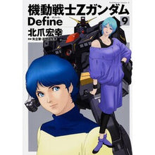 画像をギャラリービューアに読み込む, 機動戦士ＺガンダムＤｅｆｉｎｅ　　　９
