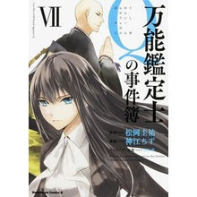 Load image into Gallery viewer, 万能鑑定士Ｑの事件簿　　　７
