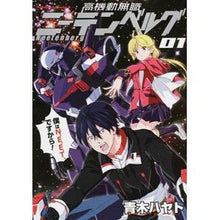 画像をギャラリービューアに読み込む, 高機動無職ニーテンベルグ　　　１
