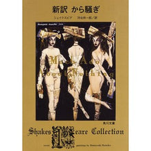 画像をギャラリービューアに読み込む, ＃シェイクスピア ＃新訳　から騒ぎ ｼｴｲｸｽﾋﾟｱ KADOKAWA 新訳 から騒ぎ (角川文庫) : shakespeare The new translation makes a fuss :9784041029787
