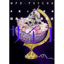 画像をギャラリービューアに読み込む, 多重人格探偵サイコ　　２２
