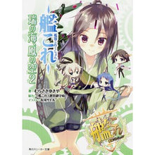 画像をギャラリービューアに読み込む, 艦隊これくしょん－艦これ－瑞の海、鳳　２
