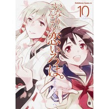画像をギャラリービューアに読み込む, いなり、こんこん、恋いろは。　　１０
