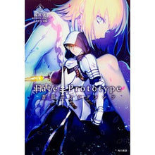 画像をギャラリービューアに読み込む, Ｆａｔｅ／Ｐｒｏｔｏｔｙｐｅ　蒼銀の　５
