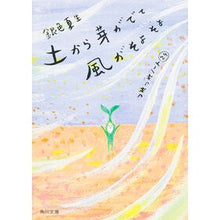 画像をギャラリービューアに読み込む, 土から芽がでて風がそよそよ　つれづ　２９
