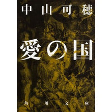 画像をギャラリービューアに読み込む, 愛の国
