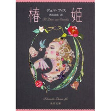 画像をギャラリービューアに読み込む, 椿姫
