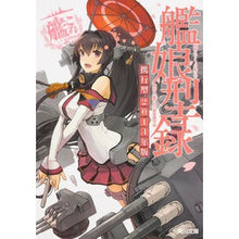 Load image into Gallery viewer, ’１４　艦隊これくしょん－艦これ－艦娘型
