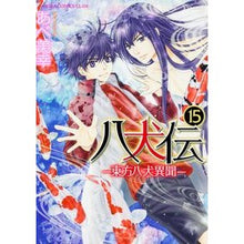 画像をギャラリービューアに読み込む, 八犬伝－東方八犬異聞－　　１５
