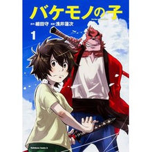 画像をギャラリービューアに読み込む, ＃細田 守 ＃バケモノの子　　　１ ﾎｿﾀﾞﾏﾓﾙ KADOKAWA/角川書店 バケモノの子 (1) (カドカワコミックス･エース) : Mamoru Hosoda Monster child 1 :9784041033241
