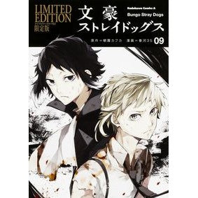 文豪ストレイドッグス　　　９　限定版