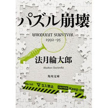 画像をギャラリービューアに読み込む, パズル崩壊　ＷＨＯＤＵＮＩＴ　ＳＵＲＶＩ Ryotaro Hozuki
