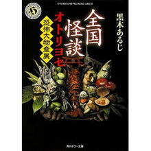 画像をギャラリービューアに読み込む, 全国怪談　オトリヨセ　恐怖大物産展
