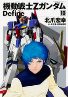 ＃北爪　宏幸　著 ＃機動戦士ＺガンダムＤｅｆｉｎｅ　　１０ ｷﾀｽﾞﾒﾋﾛﾕｷ 機動戦士Ζガンダム Define (10) (カドカワコミックス・エース) KADOKAWA/角川書店 KADOKAWA :9784041034064