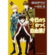 画像をギャラリービューアに読み込む, 今日からマのつく自由業！　　２１
