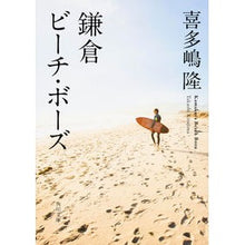 画像をギャラリービューアに読み込む, 鎌倉ビーチ・ボーズ
