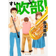 画像をギャラリービューアに読み込む, 吹部！
