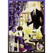 画像をギャラリービューアに読み込む, うちの執事が言うことには　　　２
