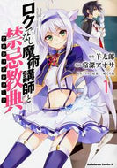 ＃羊　太郎　原作 ＃ロクでなし魔術講師と禁忌教典　　　１ ﾋﾂｼﾞﾀﾛｳ ロクでなし魔術講師と禁忌教典 (1) (カドカワコミックス・エース) KADOKAWA/角川書店 :9784041036723
