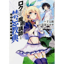 Load image into Gallery viewer, ロクでなし魔術講師と禁忌教典　　　２
