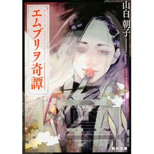 画像をギャラリービューアに読み込む, エムブリヲ奇譚
