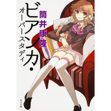 画像をギャラリービューアに読み込む, ビアンカ・オーバースタディ
