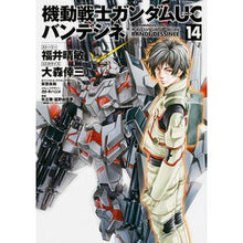 Load image into Gallery viewer, 機動戦士ガンダムＵＣバンデシネ　　１４ Harutoshi Fukui
