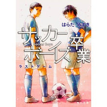 画像をギャラリービューアに読み込む, サッカーボーイズ卒業　ラストゲーム
