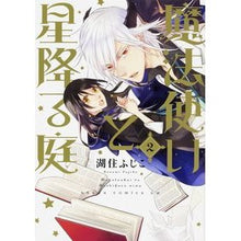 画像をギャラリービューアに読み込む, 魔法使いと星降る庭　　　２
