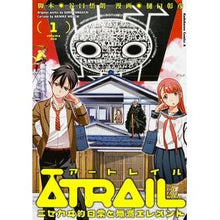 Load image into Gallery viewer, ＡＴＲＡＩＬ－ニセカヰ的日常と殲滅エ　１

