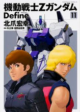 Load image into Gallery viewer, ＃北爪　宏幸　著 ＃機動戦士ＺガンダムＤｅｆｉｎｅ　　１１ ｷﾀｽﾞﾒﾋﾛﾕｷ :9784041038628
