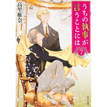 画像をギャラリービューアに読み込む, うちの執事が言うことには　　　７ Takasato Shiina

