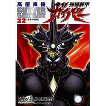 画像をギャラリービューアに読み込む, 強殖装甲ガイバー　　３２
