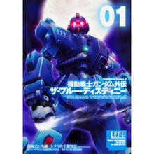 画像をギャラリービューアに読み込む, 機動戦士ガンダム外伝　ザ・ブルー・デ　１
