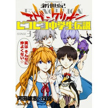 Load image into Gallery viewer, 新世紀エヴァンゲリオンピコピコ中学生　３
