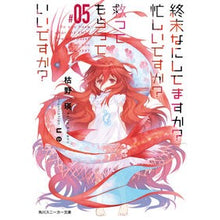 Load image into Gallery viewer, 終末なにしてますか？忙しいですか？救　５
