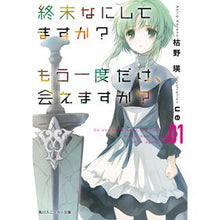 画像をギャラリービューアに読み込む, 終末なにしてますか？もう一度だけ、会　１
