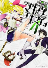画像をギャラリービューアに読み込む, ＃黒神　遊夜　原作 ＃武装少女マキャヴェリズム　　　４ ｸﾛｶﾐﾕｳﾔ 武装少女マキャヴェリズム (4) (カドカワコミックス・エース) KADOKAWA/角川書店 :9784041040881
