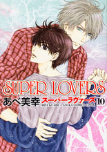 画像をギャラリービューアに読み込む, #あべ美幸 #ＳＵＰＥＲＬＯＶＥＲＳ１０ :9784041041512
