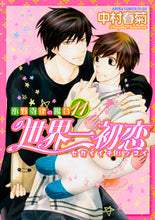 画像をギャラリービューアに読み込む, #中村春菊 #世界一初恋小野寺律の場合１１
