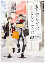 画像をギャラリービューアに読み込む, #縞野やえ漫 #服を着るならこんなふうに２
