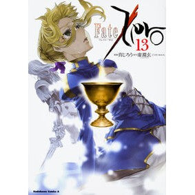 Ｆａｔｅ／Ｚｅｒｏ　　１３