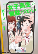 画像をギャラリービューアに読み込む, ＃ビーノ　漫画 ＃女子高生の無駄づかい　　　１ ﾋﾞ-ﾉ 女子高生の無駄づかい (1) (カドカワコミックス・エース) KADOKAWA/角川書店 KADOKAWA :9784041041710

