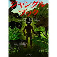 画像をギャラリービューアに読み込む, ジャングル・ブック
