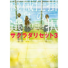 Load image into Gallery viewer, Mechanical Selection: Sagrada Reset 3 Yutaka Kono KADOKAWA KADOKAWA :9784041042069
