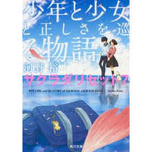 画像をギャラリービューアに読み込む, ＃河野　裕 ＃少年と少女と正しさを巡る物語　サクラ　７ ｺｳﾉﾕﾀｶ KADOKAWA 少年と少女と正しさを巡る物語 サクラダリセット7 (角川文庫) : Yutaka Kono A story about a boy, a girl, and justice S : Yutaka Kono A story about a bo :9784041042113
