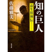 画像をギャラリービューアに読み込む, 知の巨人　荻生徂徠伝
