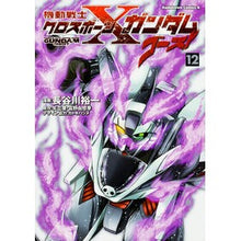 画像をギャラリービューアに読み込む, 機動戦士クロスボーン・ガンダムゴー　１２
