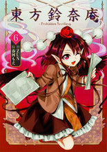 画像をギャラリービューアに読み込む, ＃ＺＵＮ　原作 ＃東方鈴奈庵～ＦｏｒｂｉｄｄｅｎＳｃｒ　６ ｽﾞﾝZUN 東方鈴奈庵 ~ Forbidden Scrollery.(6) (角川コミックス) KADOKAWA :9784041042670
