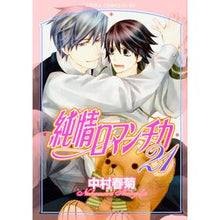 画像をギャラリービューアに読み込む, 純情ロマンチカ　　２１ Shungiku Nakamura
